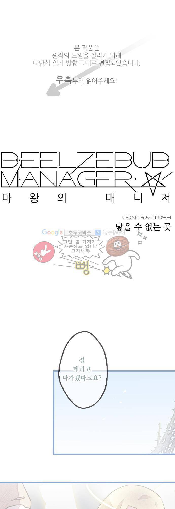 마왕의 매니저 49화 - 닿을 수 없는 곳 1