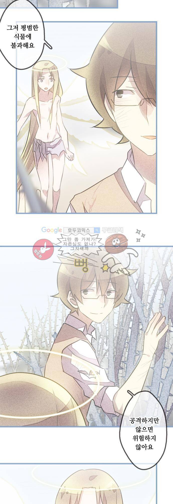 마왕의 매니저 49화 - 닿을 수 없는 곳 3