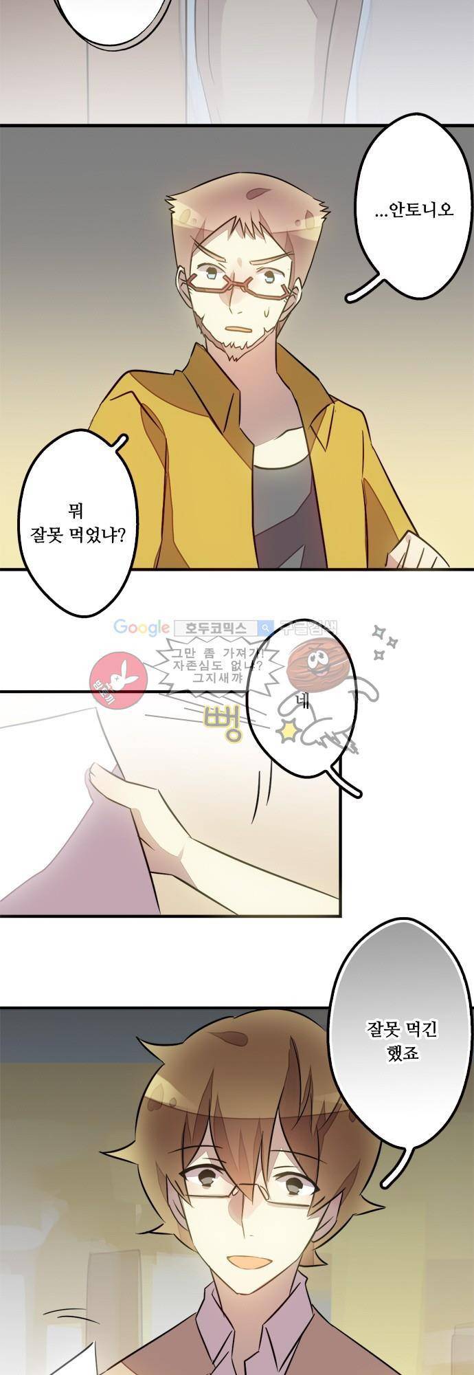 마왕의 매니저 58화 - 조용히 달라지기 2