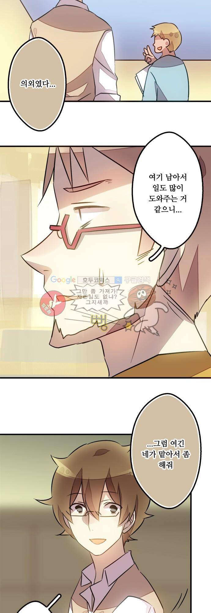 마왕의 매니저 58화 - 조용히 달라지기 5