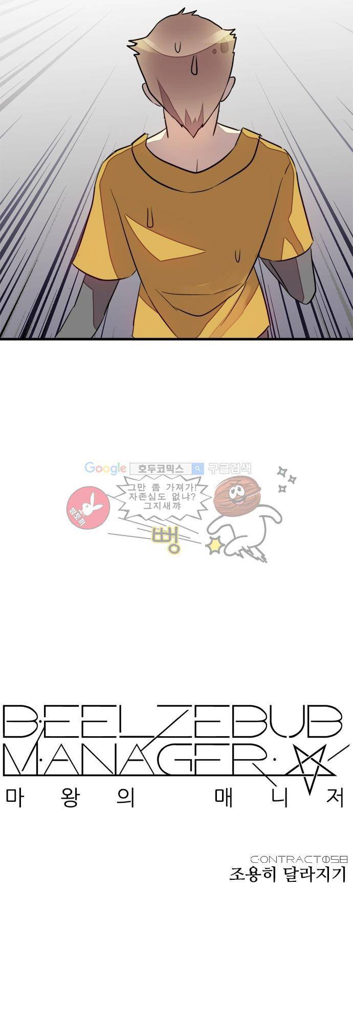 마왕의 매니저 58화 - 조용히 달라지기 8