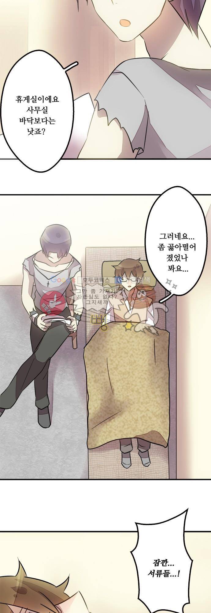 마왕의 매니저 58화 - 조용히 달라지기 13