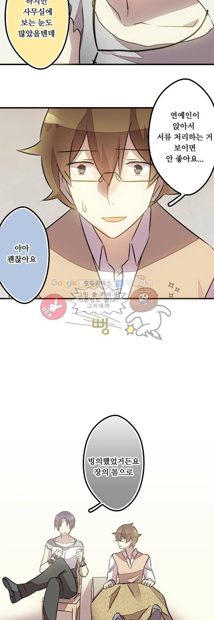 마왕의 매니저 58화 - 조용히 달라지기 15