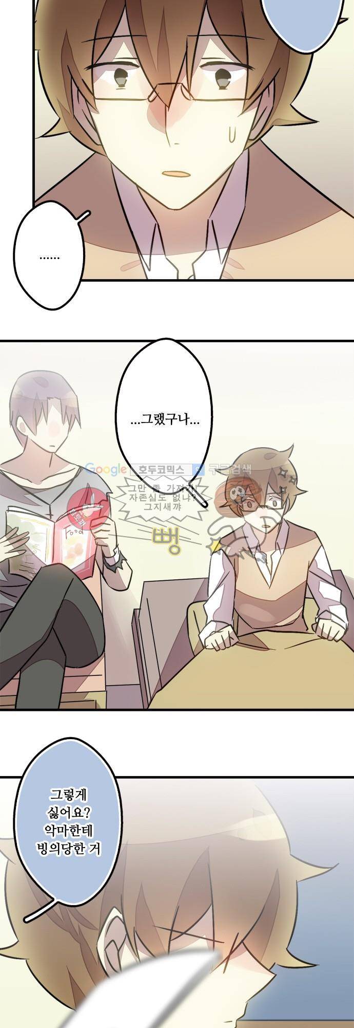 마왕의 매니저 58화 - 조용히 달라지기 17