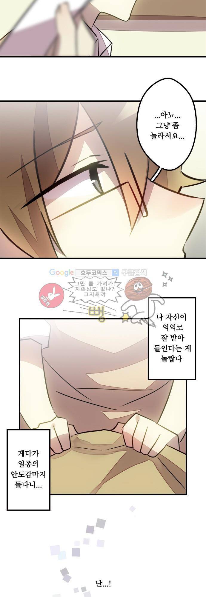 마왕의 매니저 58화 - 조용히 달라지기 18