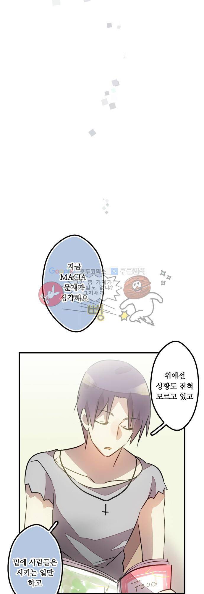 마왕의 매니저 58화 - 조용히 달라지기 19