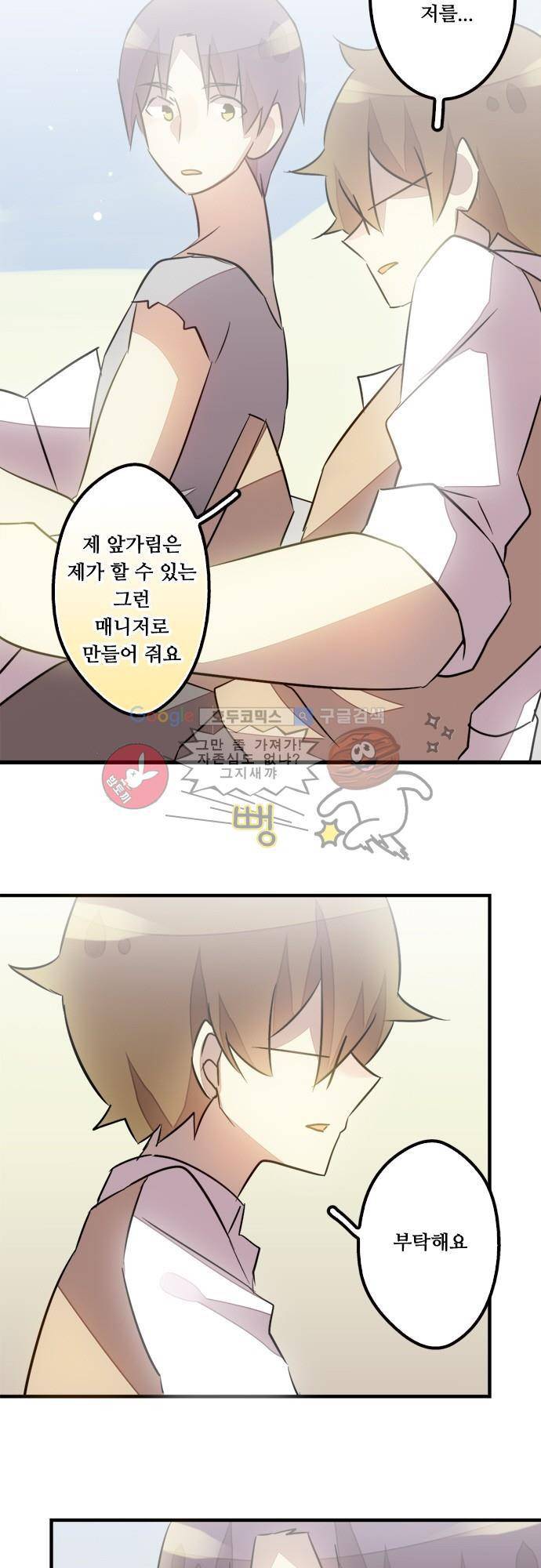 마왕의 매니저 58화 - 조용히 달라지기 21