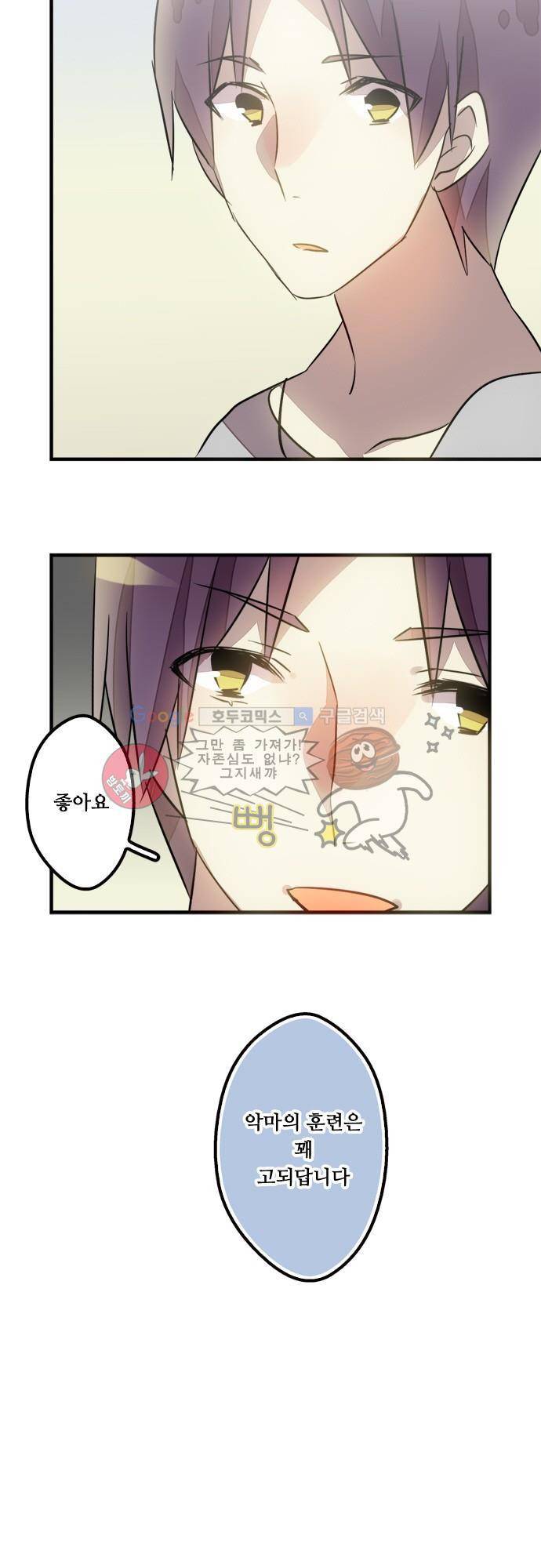 마왕의 매니저 58화 - 조용히 달라지기 22