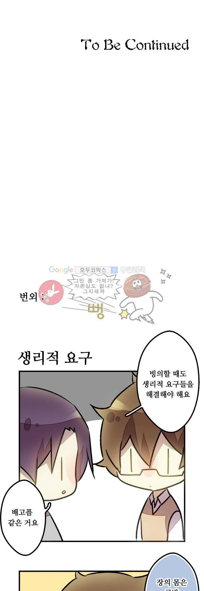 마왕의 매니저 58화 - 조용히 달라지기 23