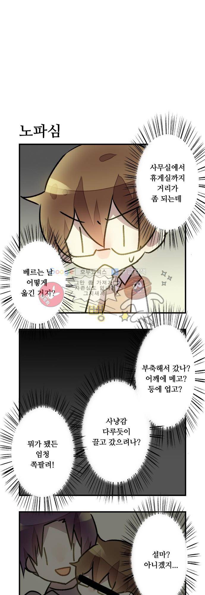 마왕의 매니저 58화 - 조용히 달라지기 25
