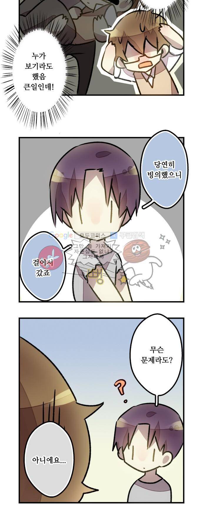 마왕의 매니저 58화 - 조용히 달라지기 26