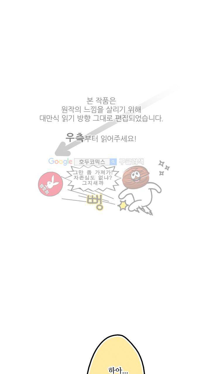 마왕의 매니저 68화 - 네 감정을 무시했어 1