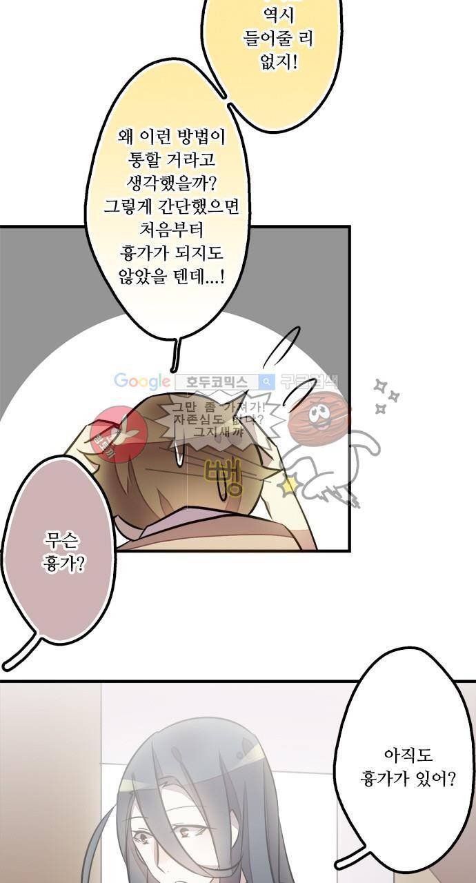 마왕의 매니저 68화 - 네 감정을 무시했어 2