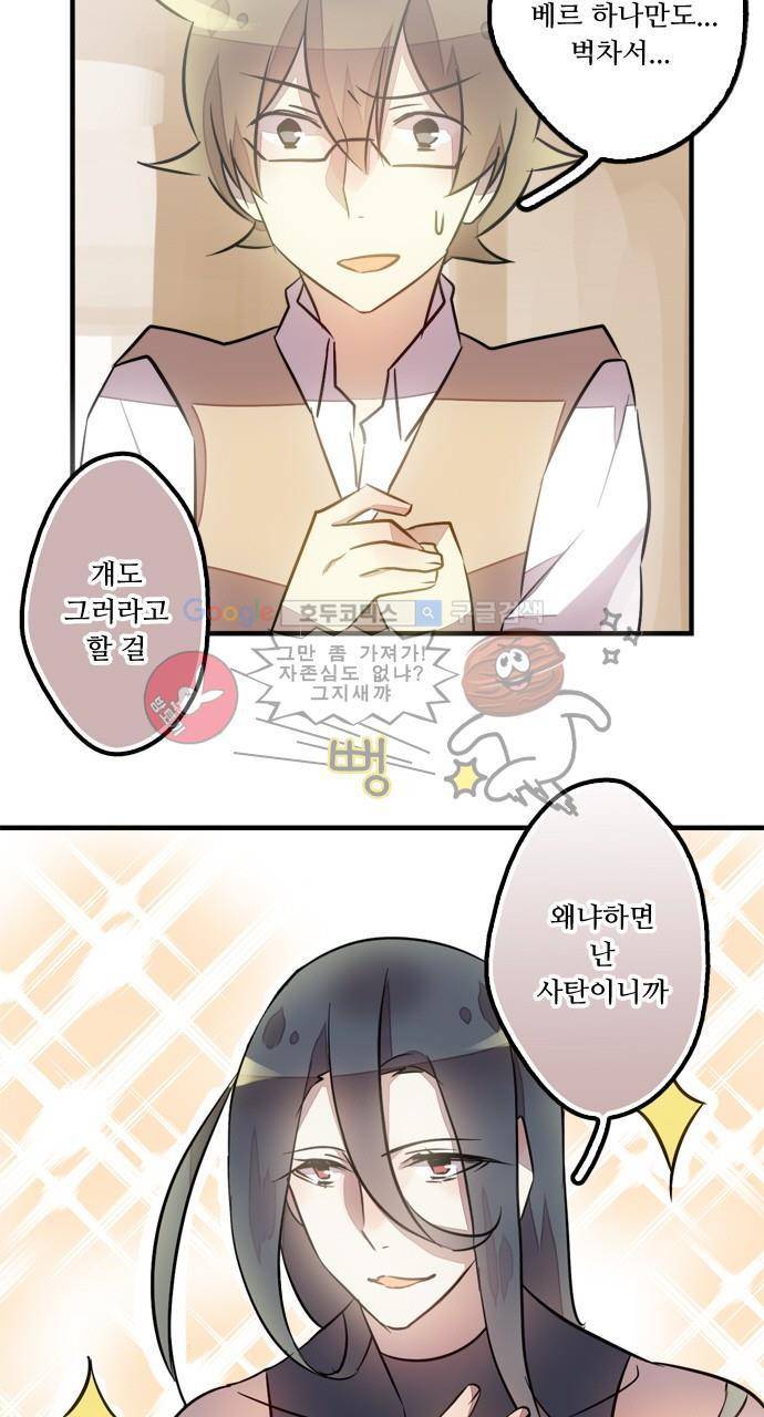마왕의 매니저 68화 - 네 감정을 무시했어 5