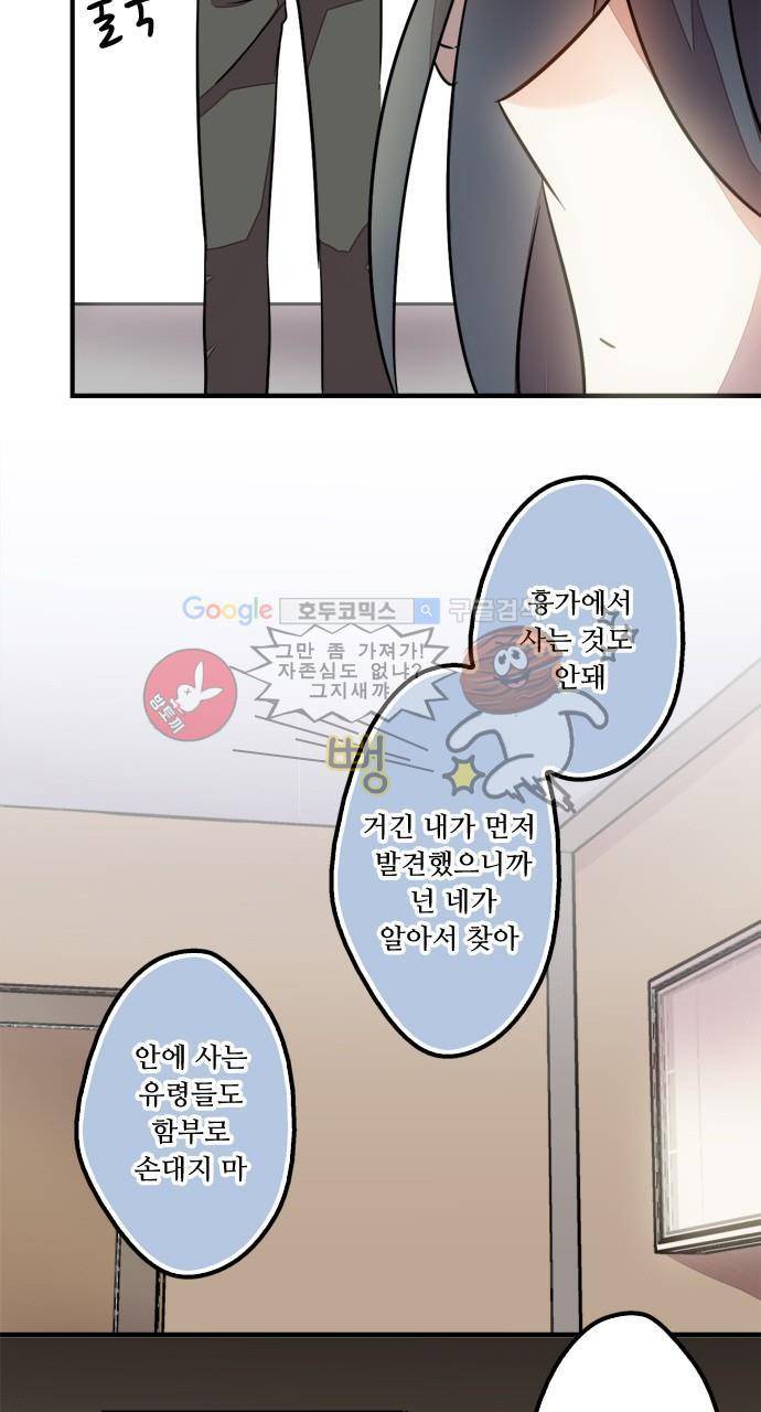 마왕의 매니저 68화 - 네 감정을 무시했어 7
