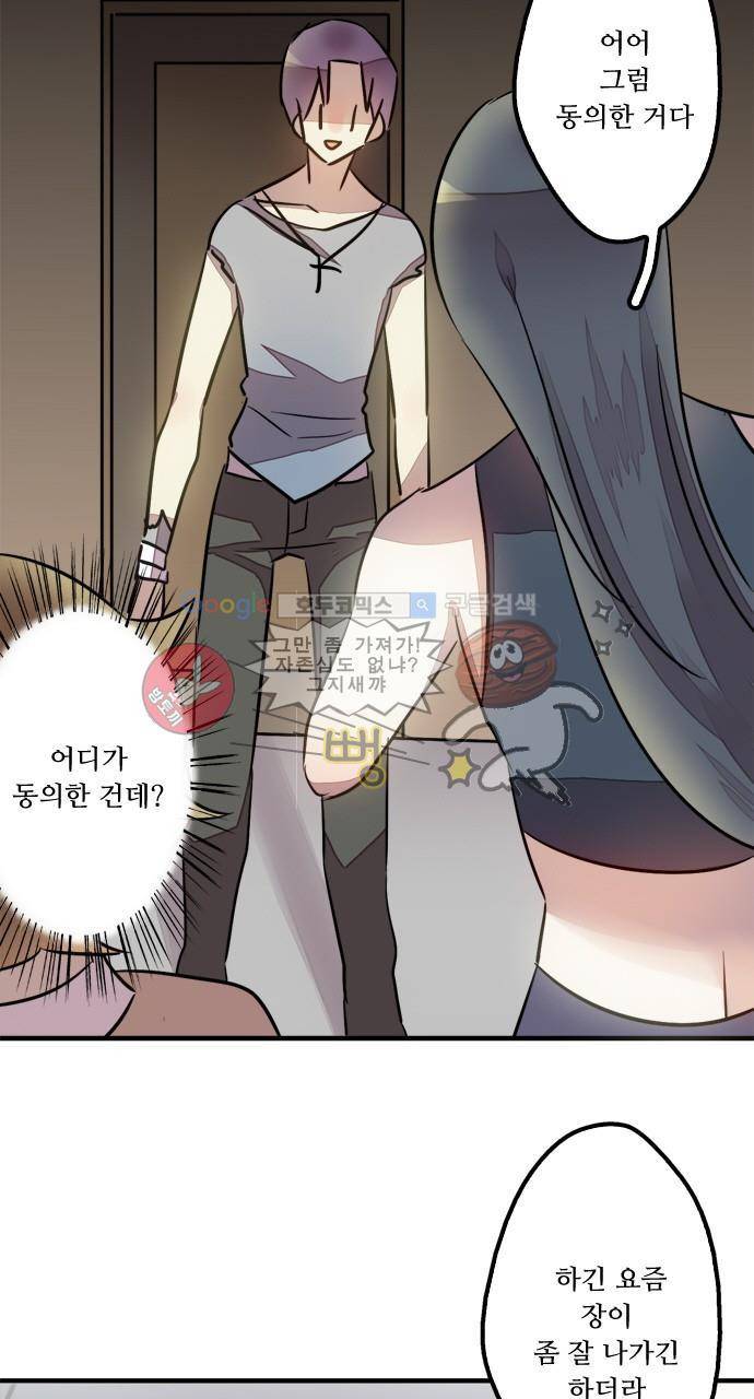 마왕의 매니저 68화 - 네 감정을 무시했어 8