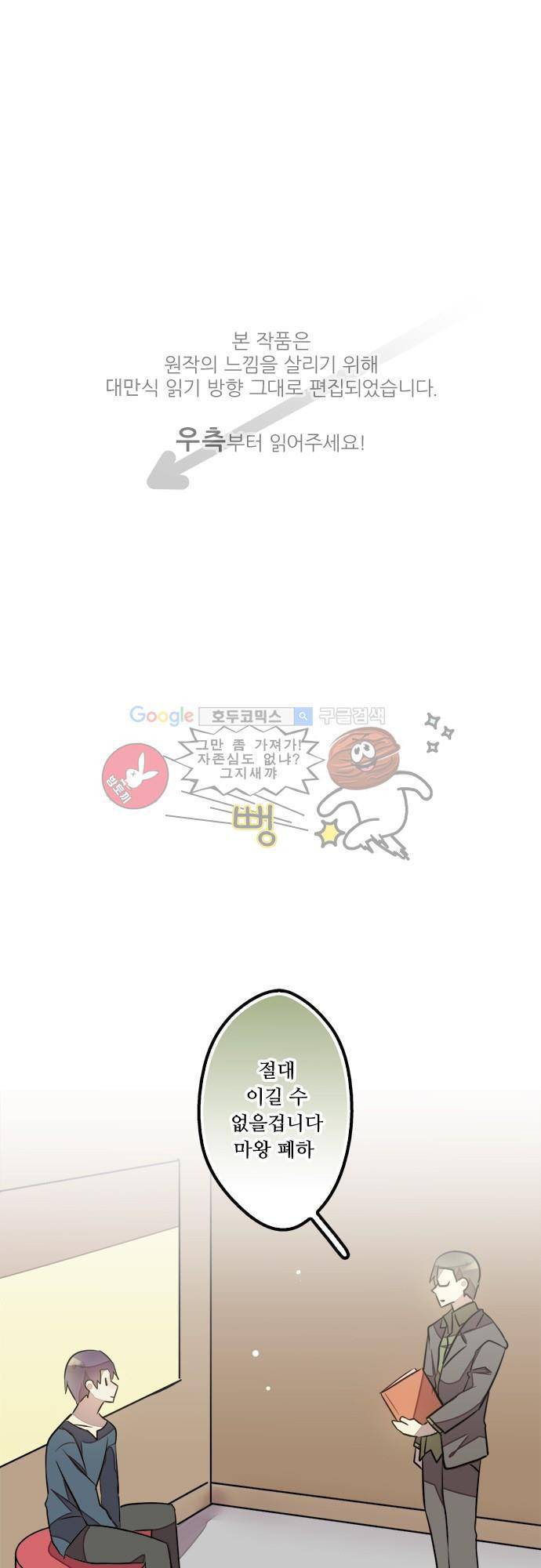 마왕의 매니저 78화 - 새로운 도전과 부탁 1