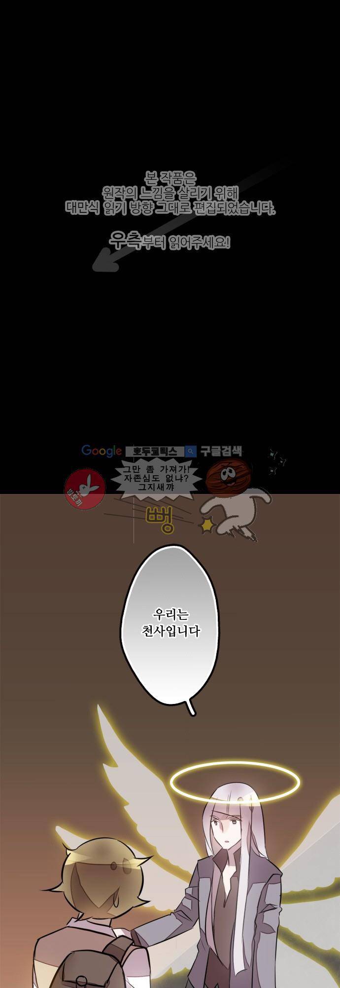 마왕의 매니저 88화 - 천국에서 온 지령 1