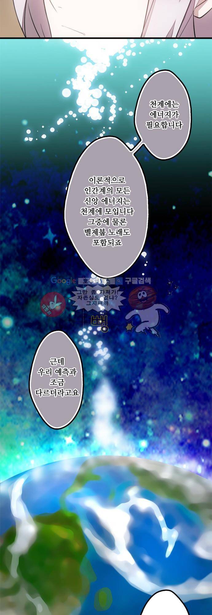 마왕의 매니저 88화 - 천국에서 온 지령 5