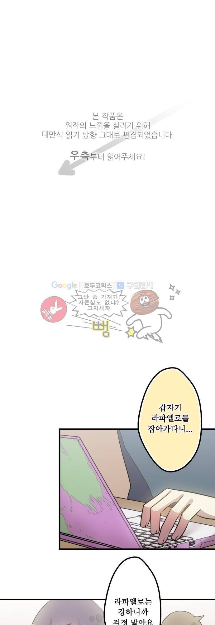 마왕의 매니저 98화 - 전혀 안 변했어요 1
