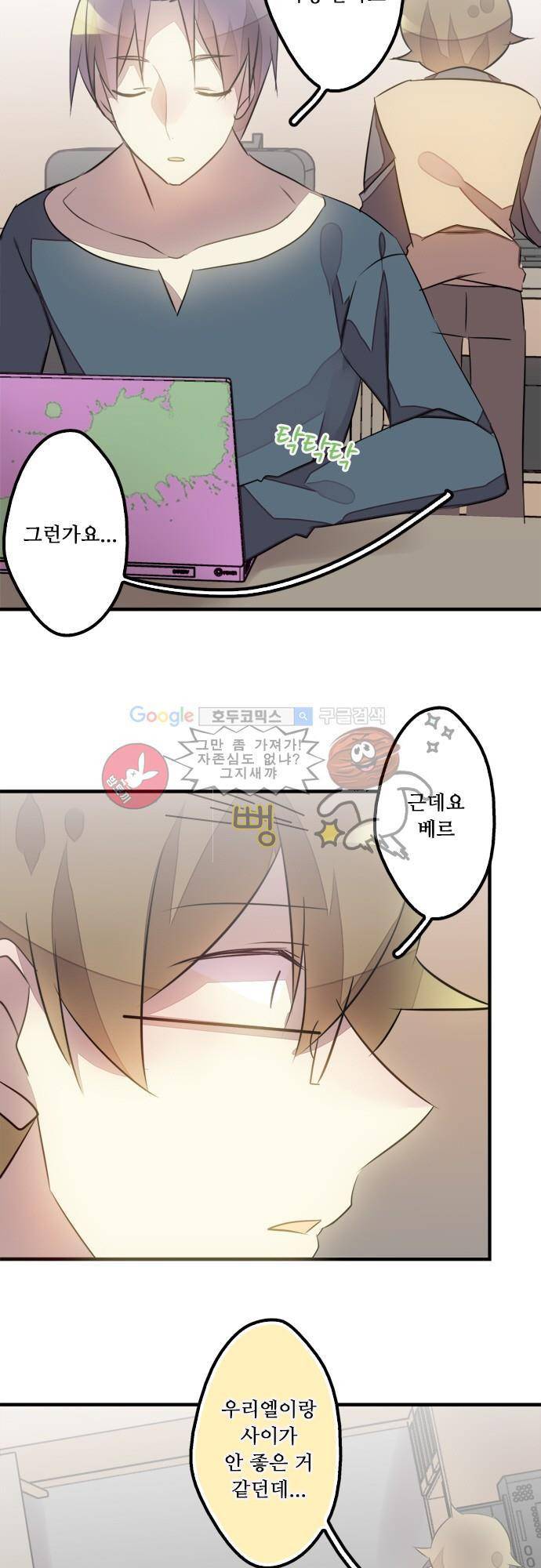 마왕의 매니저 98화 - 전혀 안 변했어요 2