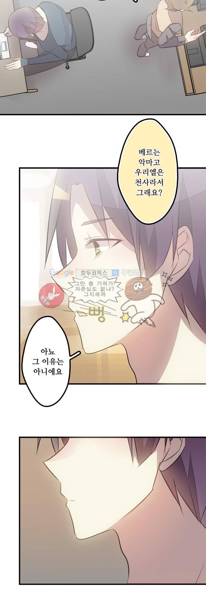 마왕의 매니저 98화 - 전혀 안 변했어요 3