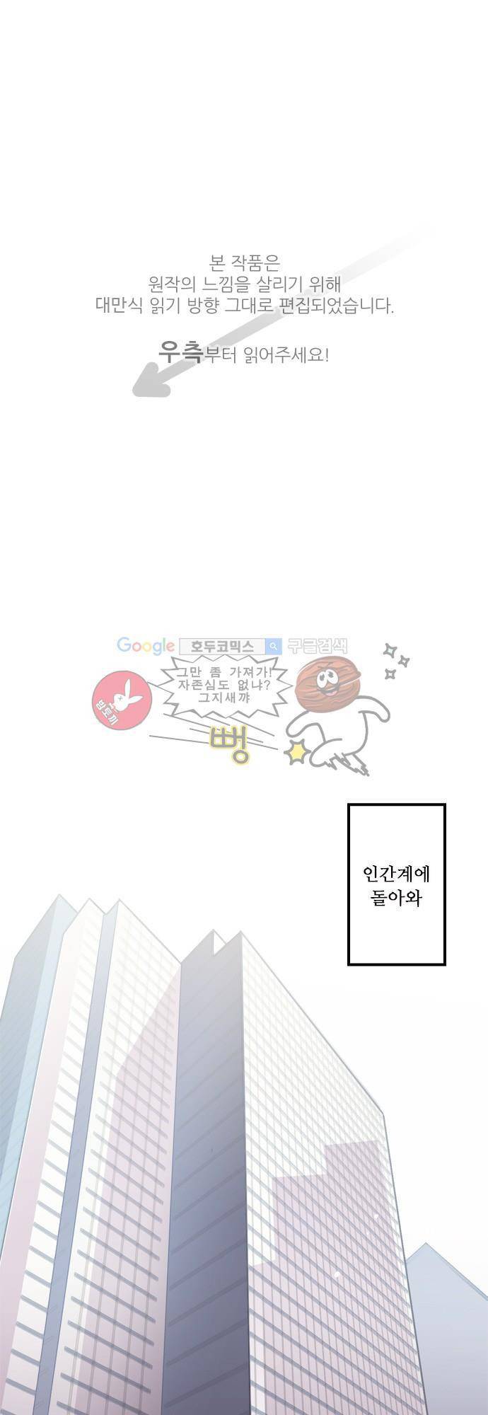 마왕의 매니저 108화 - 역시 말은 막 하면 안 돼 1