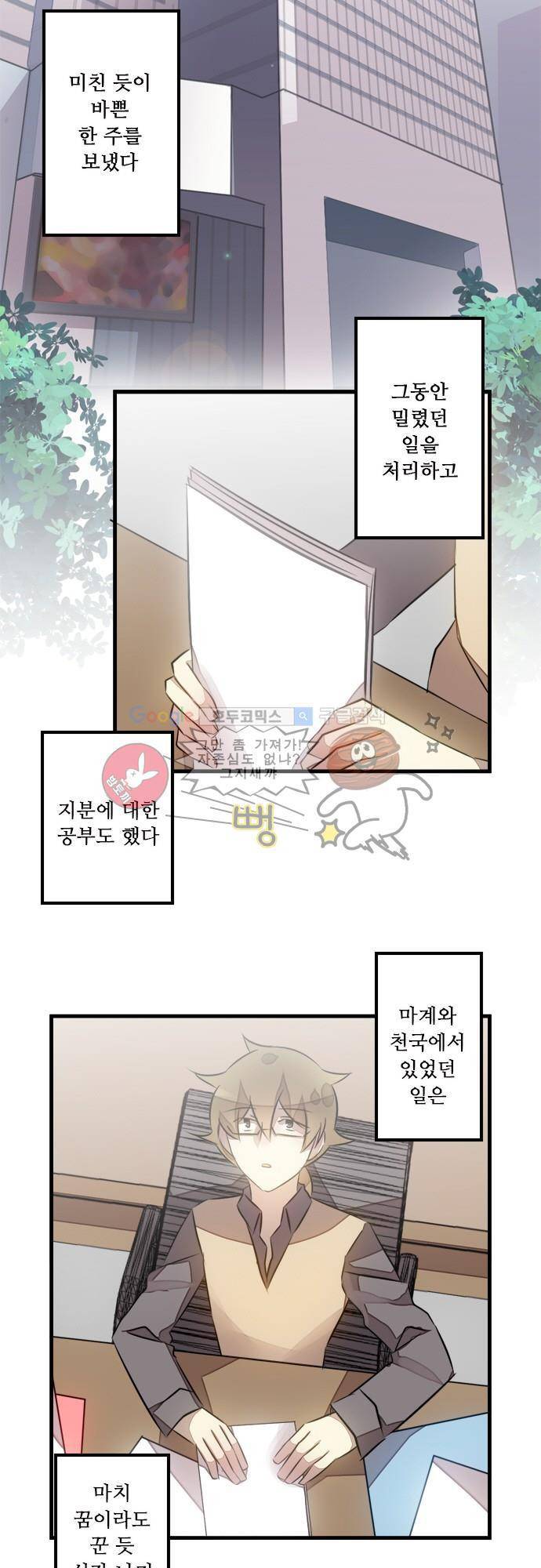 마왕의 매니저 108화 - 역시 말은 막 하면 안 돼 2