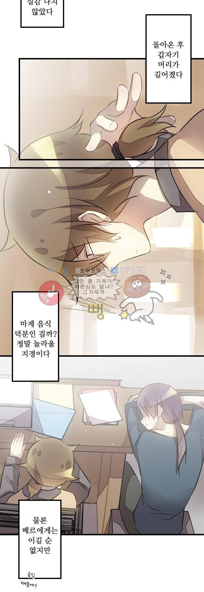 마왕의 매니저 108화 - 역시 말은 막 하면 안 돼 3