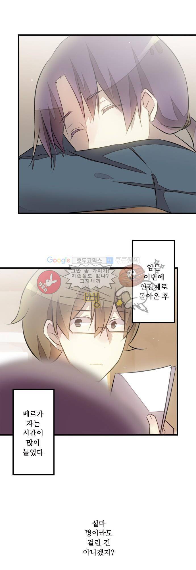 마왕의 매니저 108화 - 역시 말은 막 하면 안 돼 4