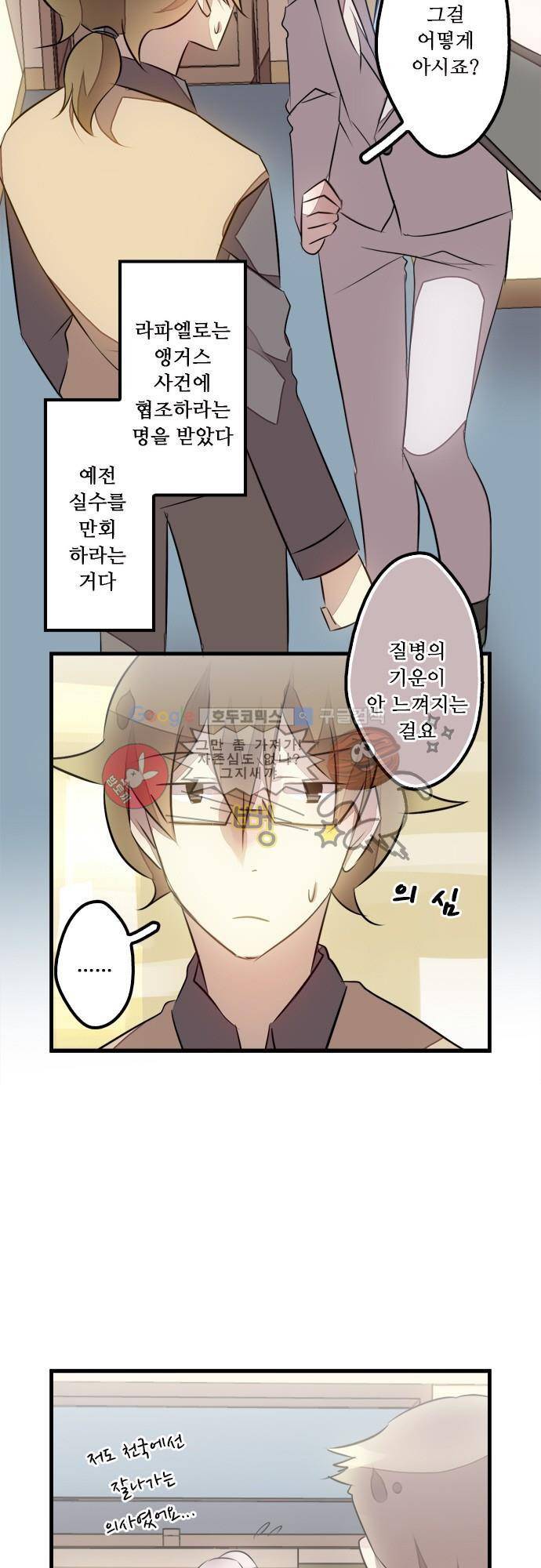 마왕의 매니저 108화 - 역시 말은 막 하면 안 돼 6