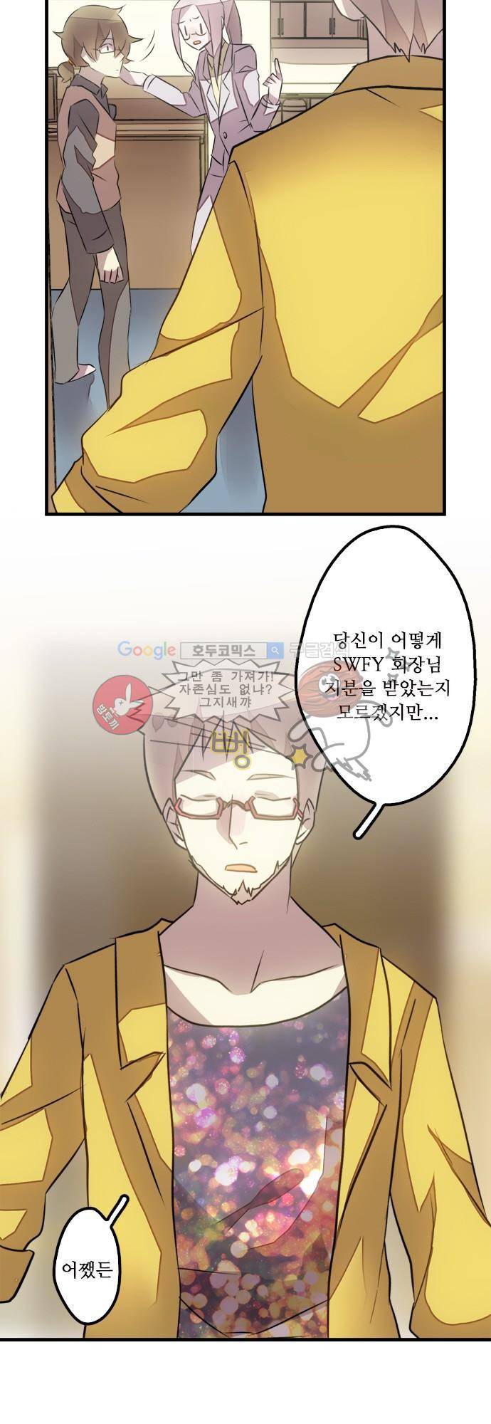 마왕의 매니저 108화 - 역시 말은 막 하면 안 돼 7