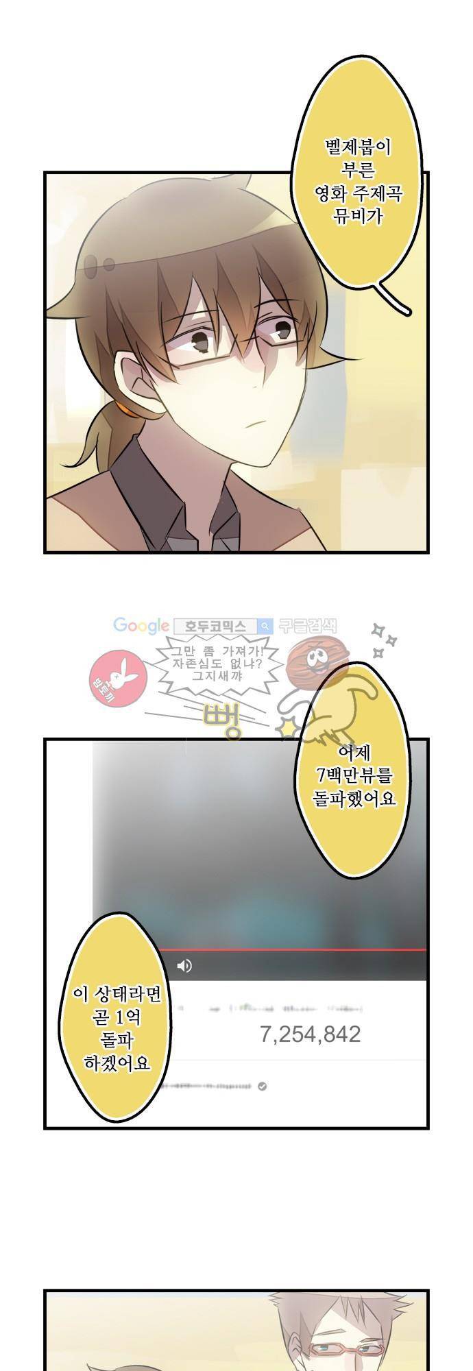 마왕의 매니저 108화 - 역시 말은 막 하면 안 돼 8