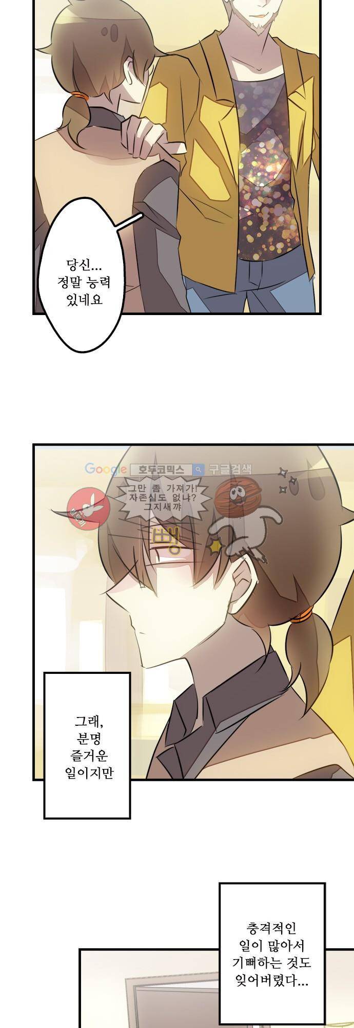 마왕의 매니저 108화 - 역시 말은 막 하면 안 돼 9