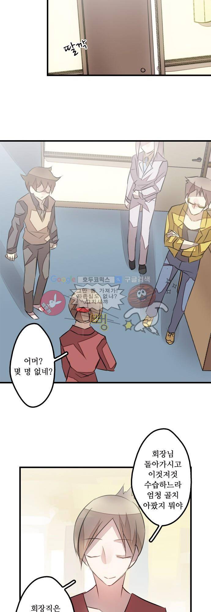 마왕의 매니저 108화 - 역시 말은 막 하면 안 돼 10