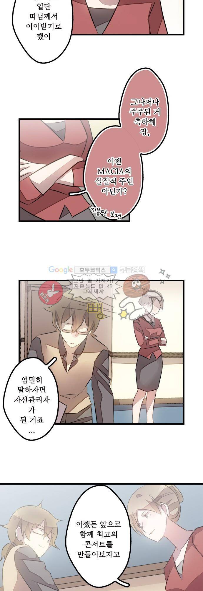 마왕의 매니저 108화 - 역시 말은 막 하면 안 돼 11