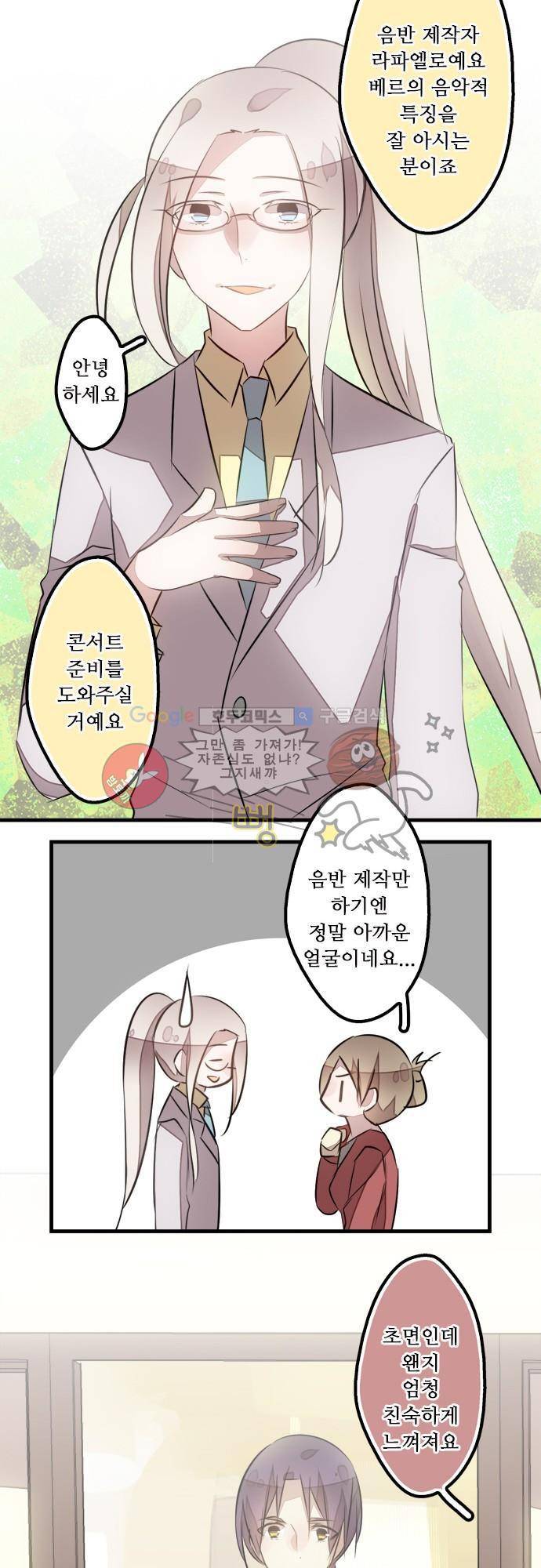 마왕의 매니저 108화 - 역시 말은 막 하면 안 돼 13