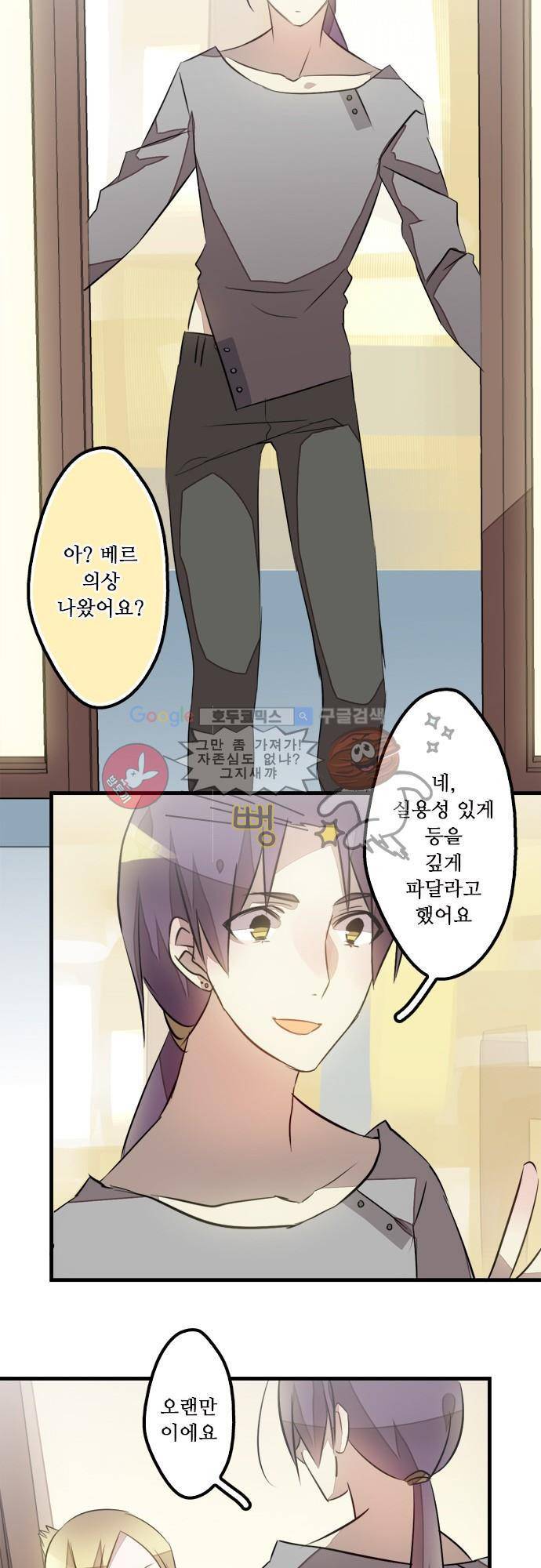 마왕의 매니저 108화 - 역시 말은 막 하면 안 돼 14
