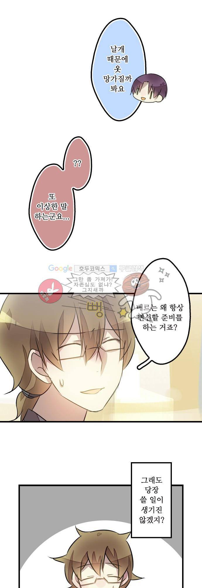 마왕의 매니저 108화 - 역시 말은 막 하면 안 돼 16