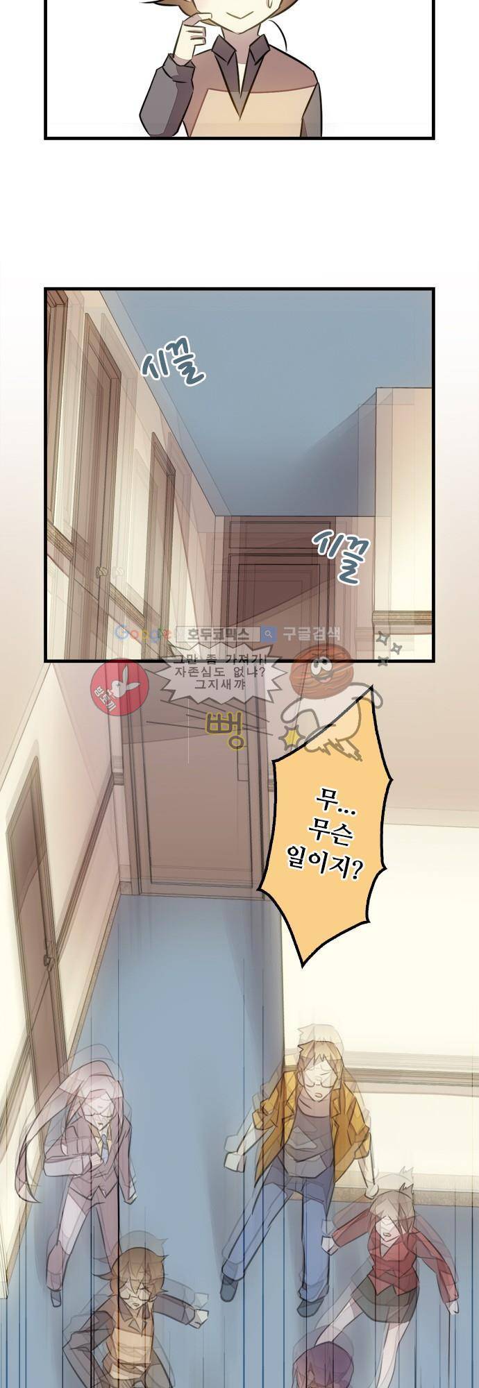 마왕의 매니저 108화 - 역시 말은 막 하면 안 돼 17