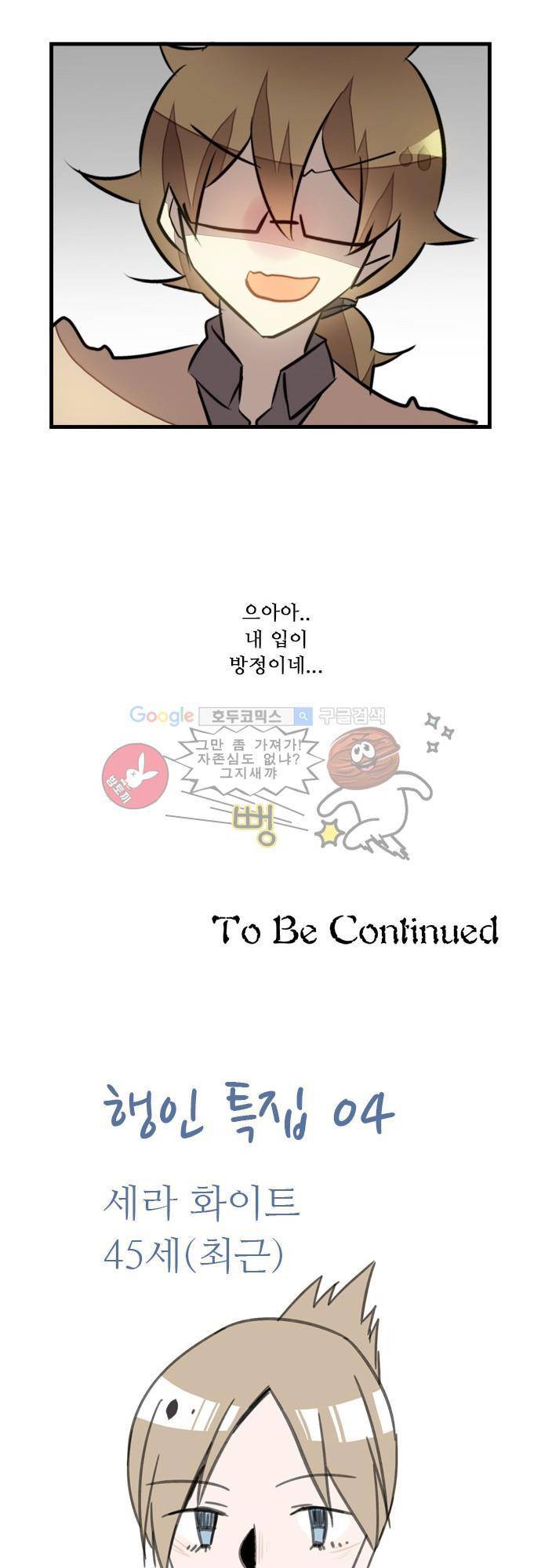 마왕의 매니저 108화 - 역시 말은 막 하면 안 돼 20