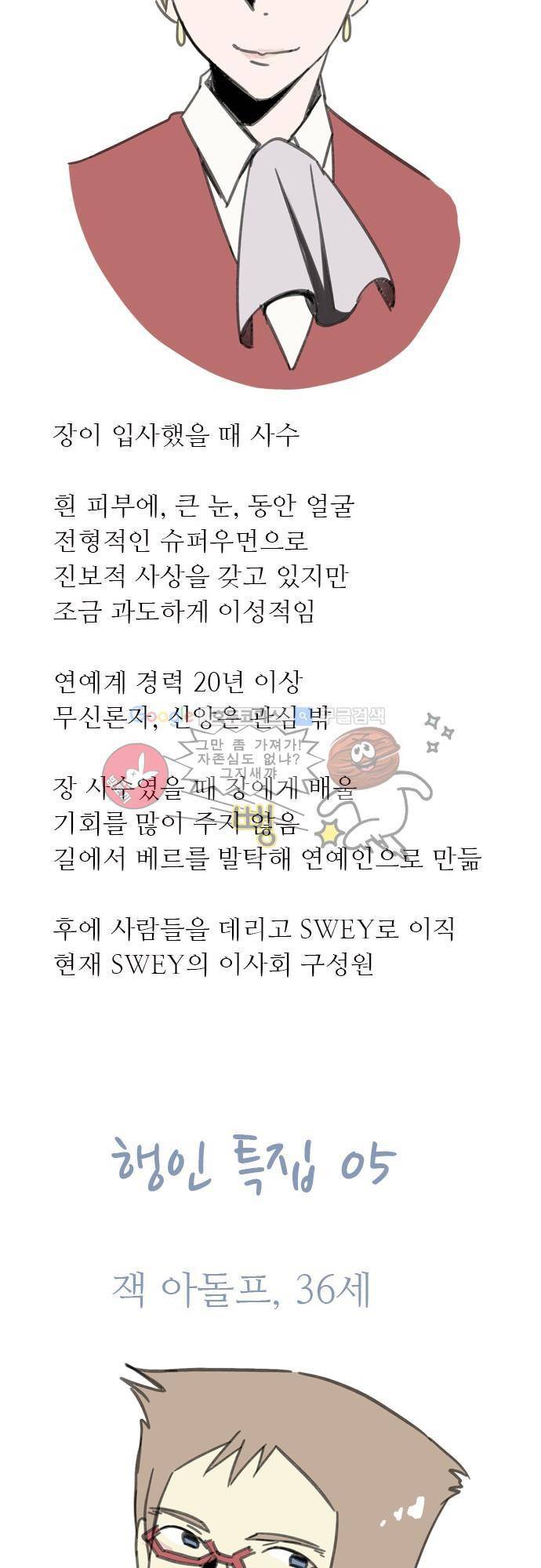 마왕의 매니저 108화 - 역시 말은 막 하면 안 돼 21