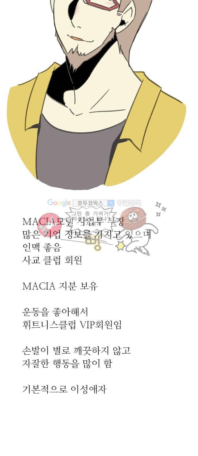 마왕의 매니저 108화 - 역시 말은 막 하면 안 돼 22