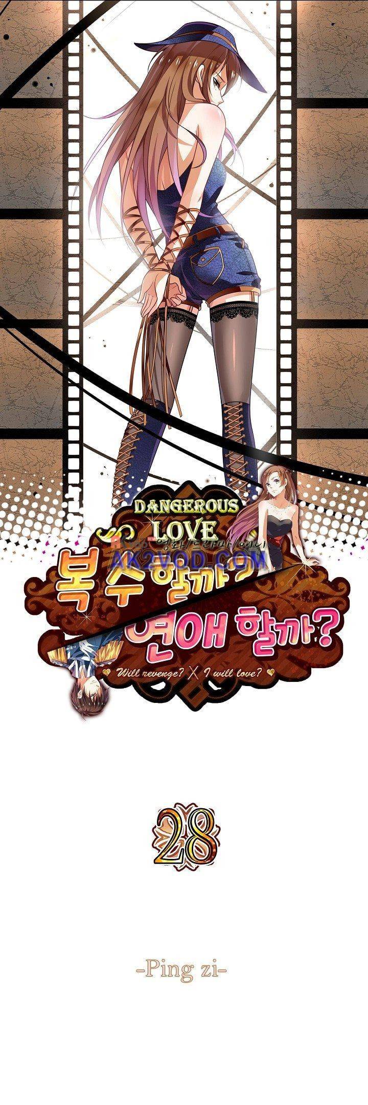 복수할까 연애할까 28화 1