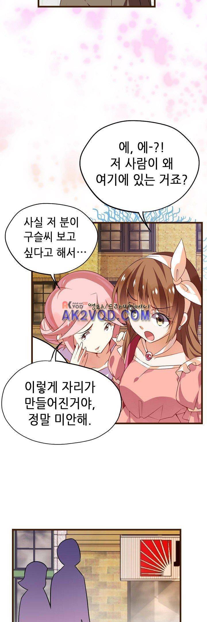복수할까 연애할까 28화 7