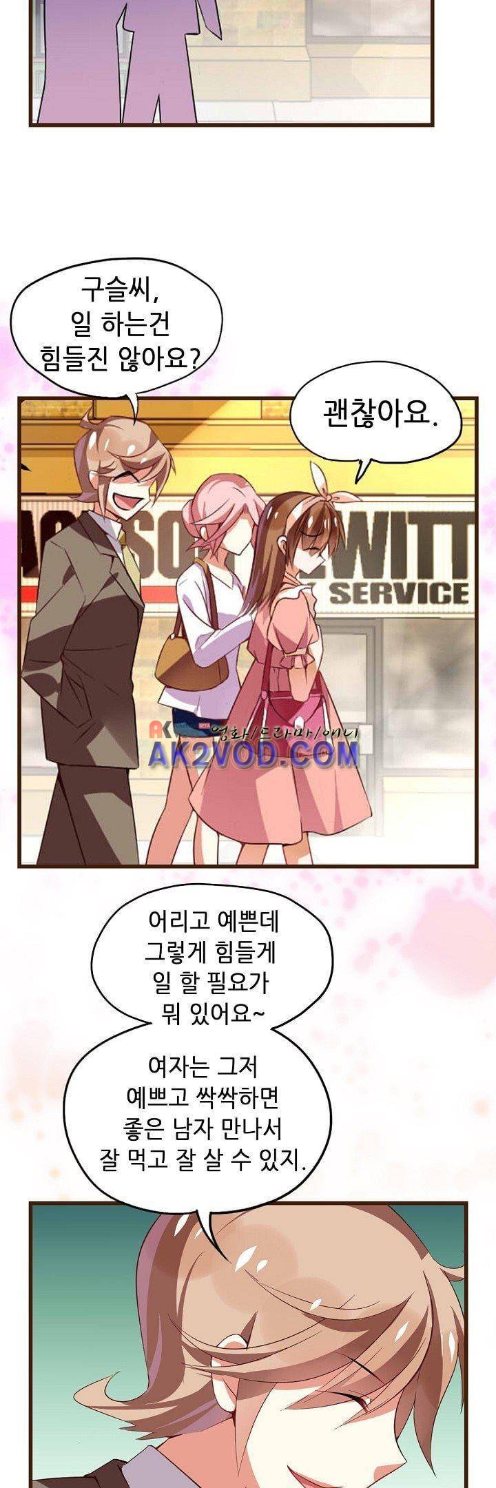 복수할까 연애할까 28화 8