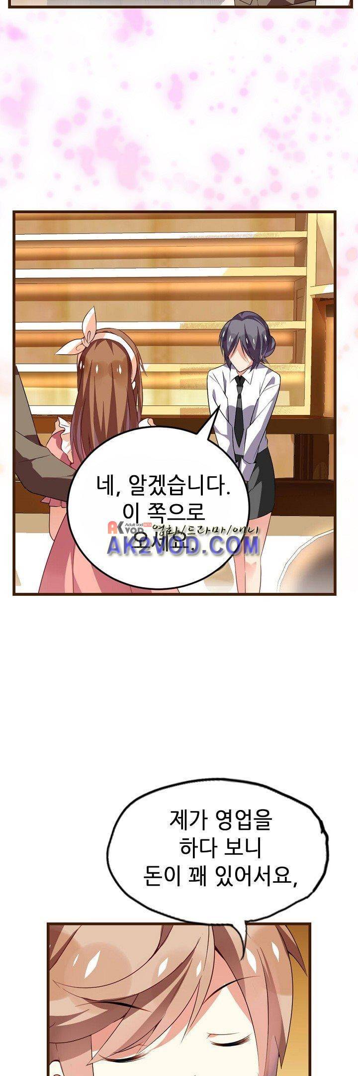 복수할까 연애할까 28화 10