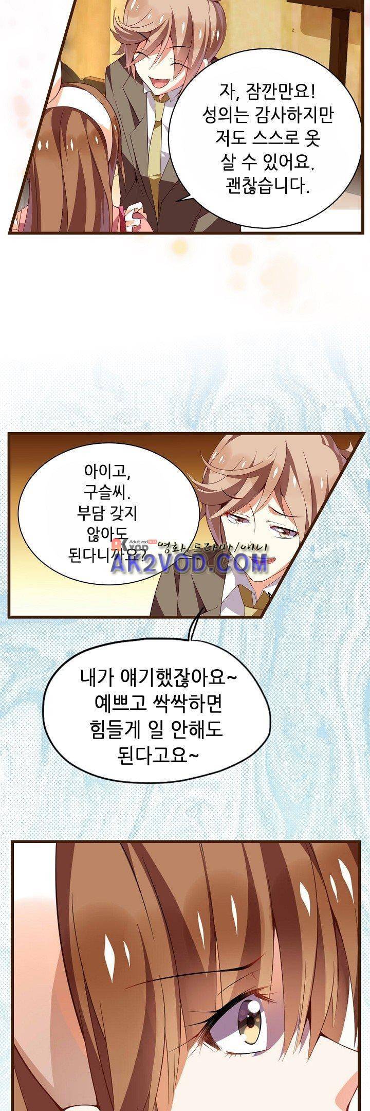 복수할까 연애할까 28화 12