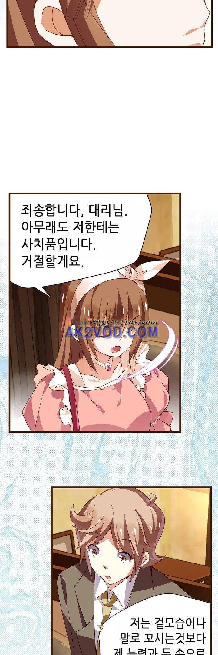 복수할까 연애할까 28화 13
