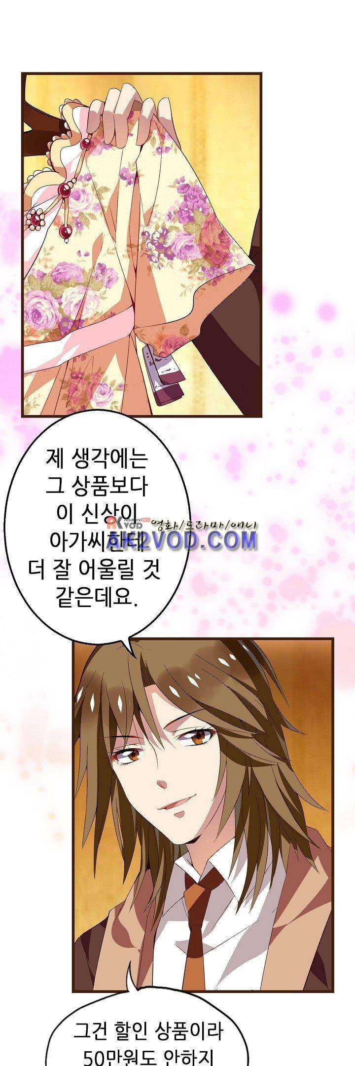 복수할까 연애할까 28화 15